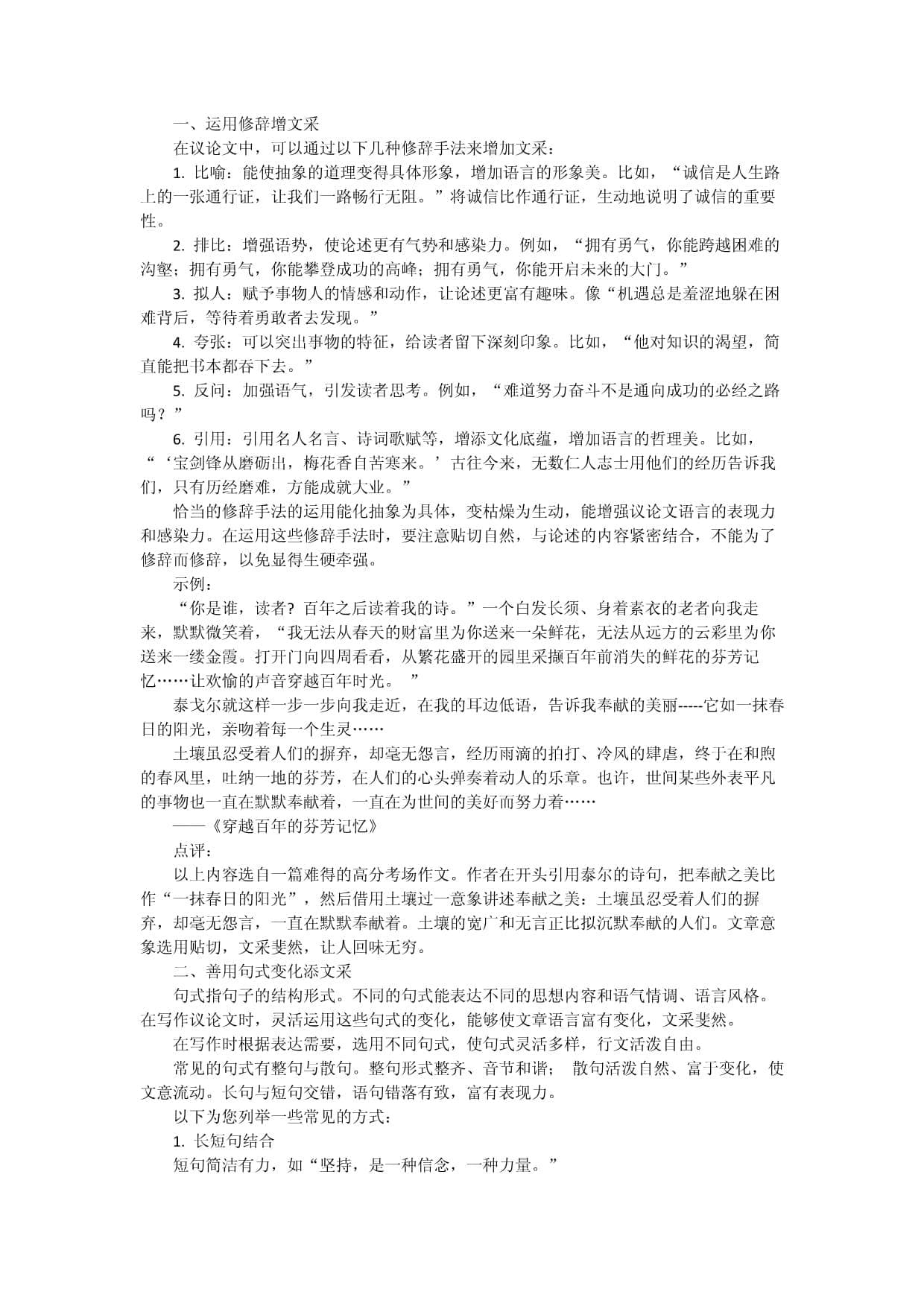 2025年高考作文备考之议论文语言的“修炼”