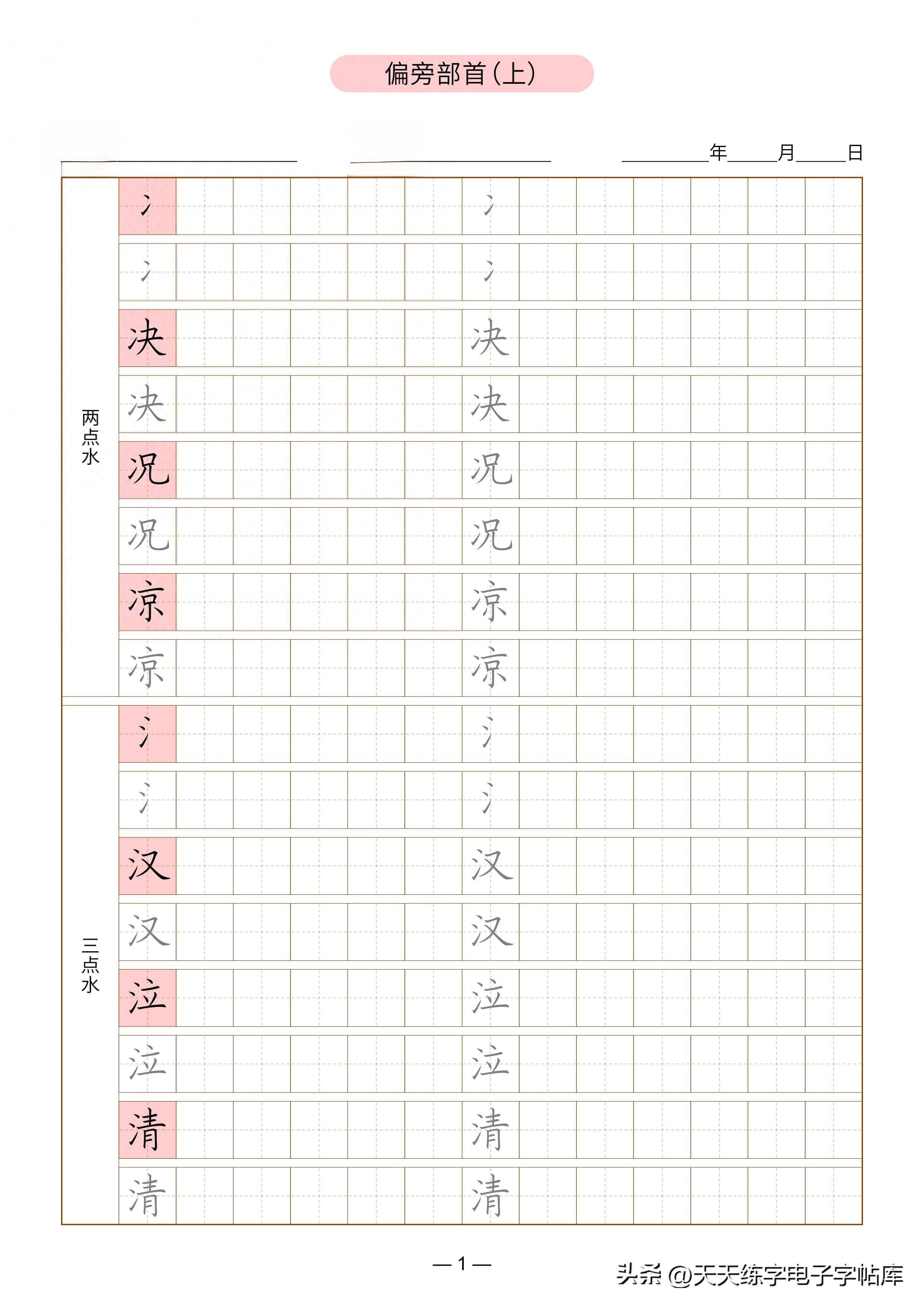 练习偏旁部首有什么好的方法？