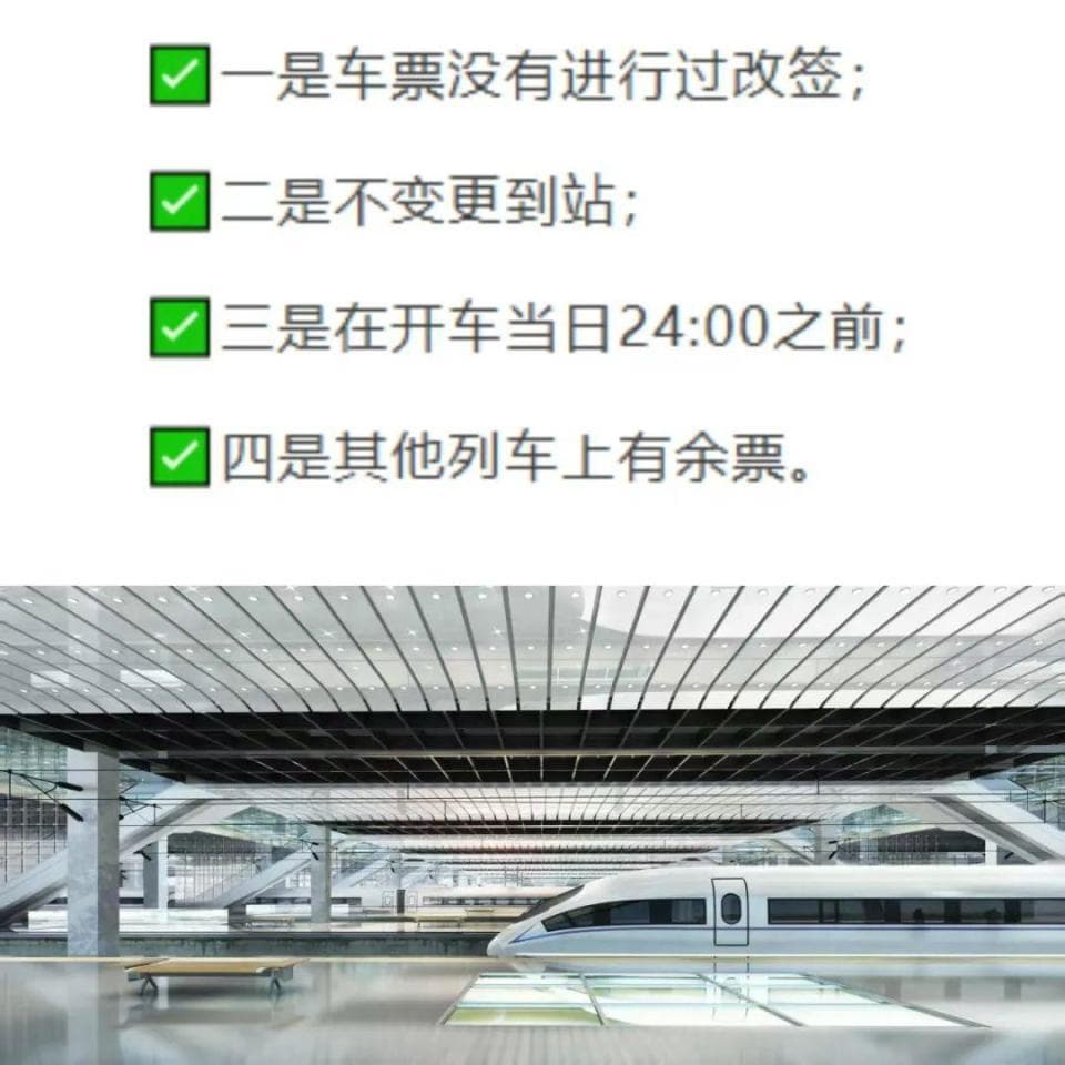 高铁出行全攻略：改签、行李携带及身份证明办理指南