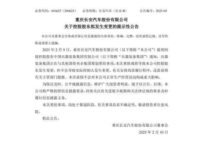 长安、东风两大车企合并的四大猜想