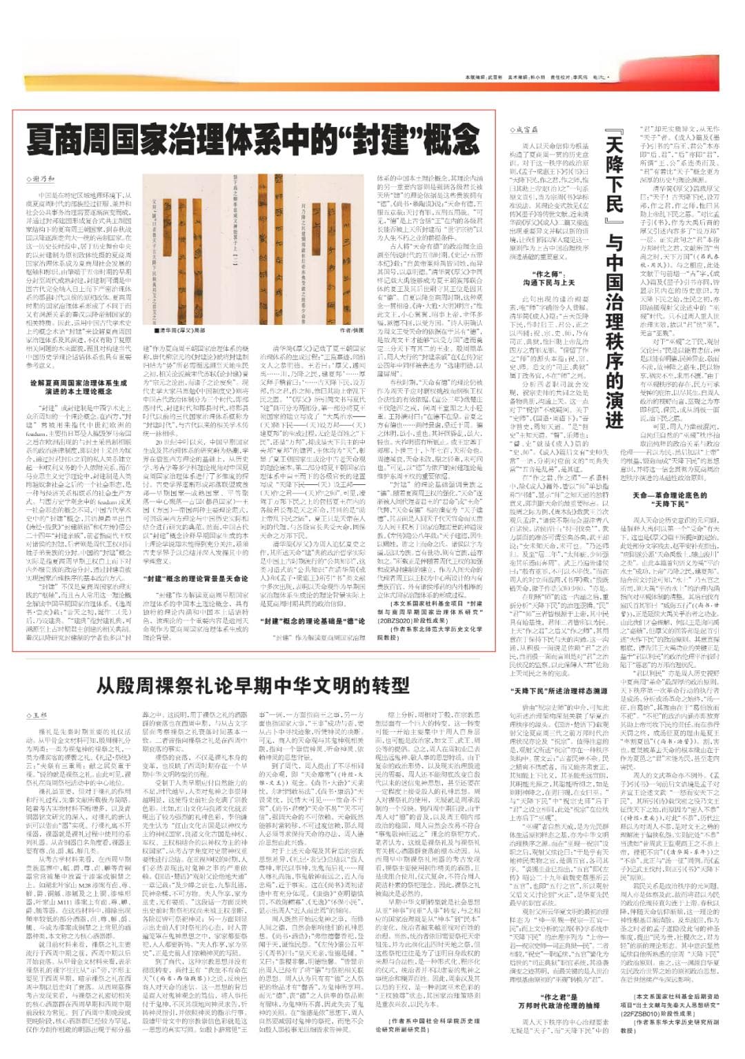 封建：夏商周国家治理的理论基石与实践模式