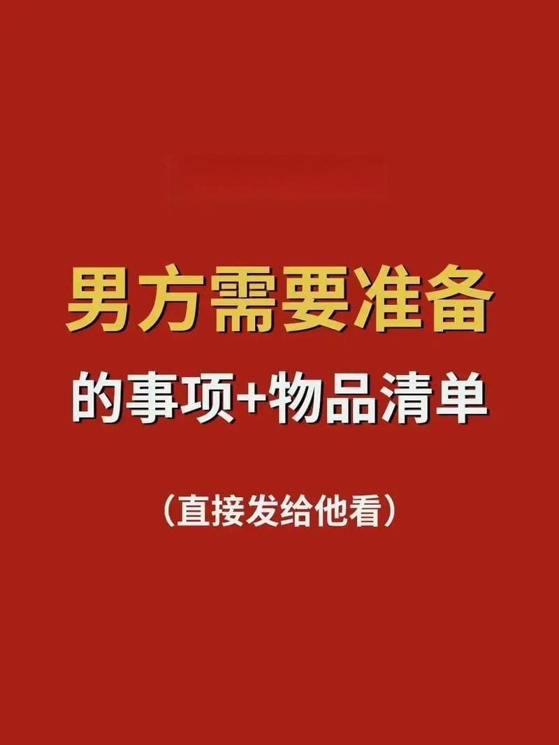 结婚前准备事项有哪些？需要注意什么？