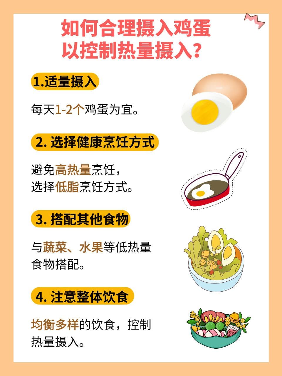 鸡蛋热量揭秘：如何健康摄入？