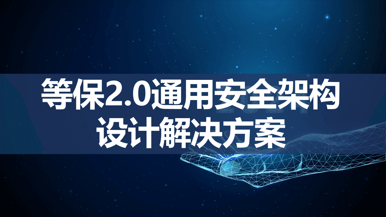 数字化转型背景下的网络安全防护策略