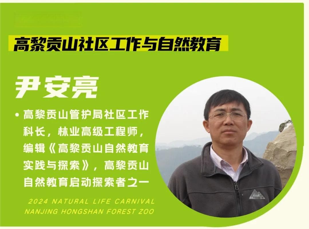 一起“森”呼吸，探索高黎贡山的自然宝藏