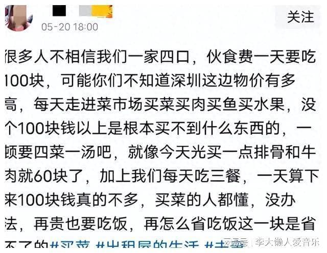 “深圳一家四口伙食费一天一百”引争议，被网友吐槽太奢侈