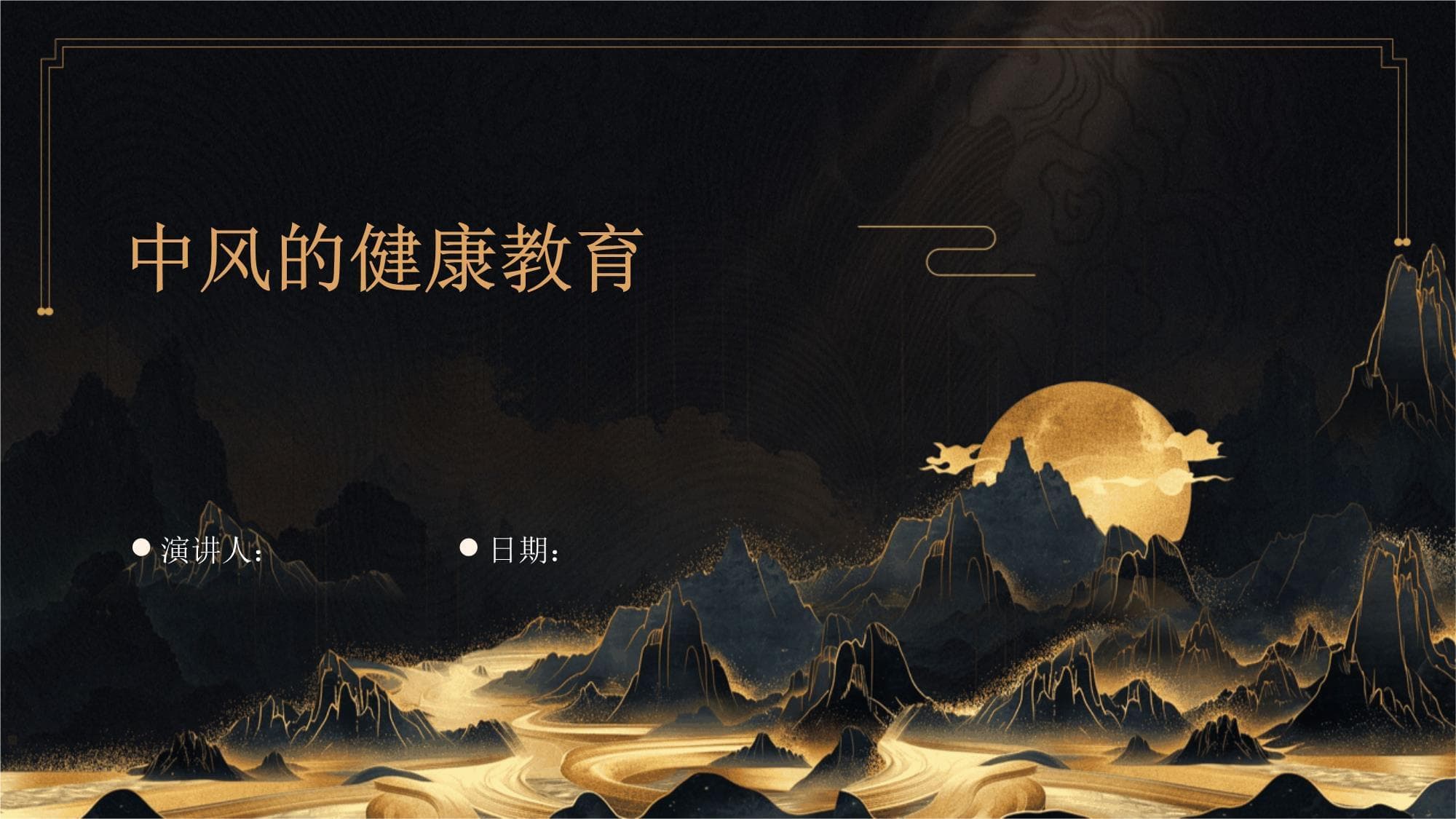 中风的健康教育