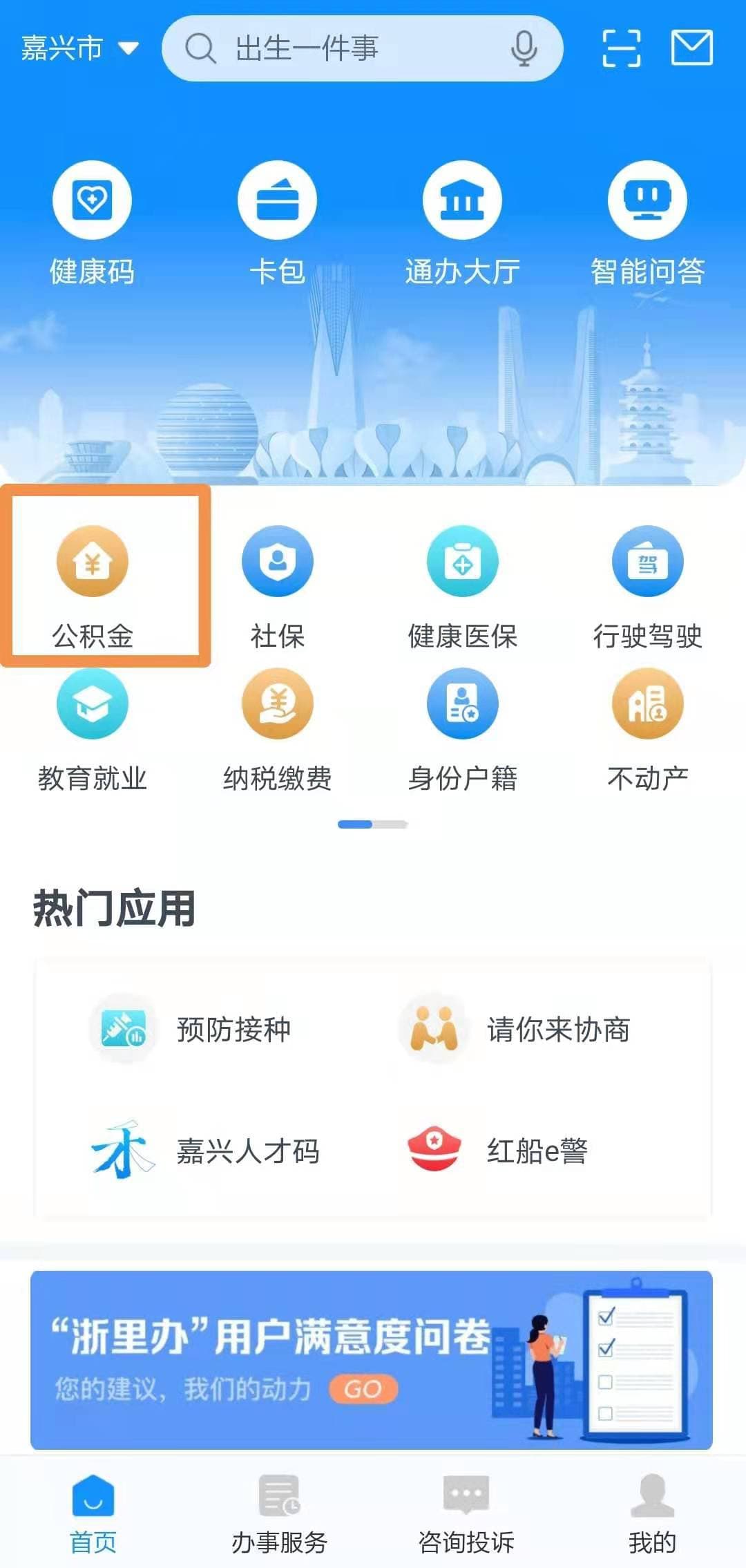 嘉兴市住房公积金账户转移操作指南