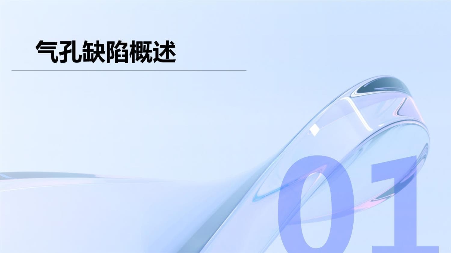 激光电弧复合焊中气孔的形成及抑制方案