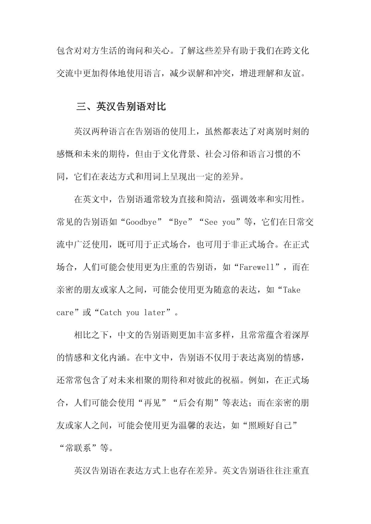 英汉问候语与告别语对比研究