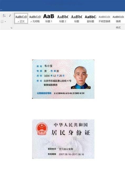身份证在Word文档中的完美尺寸揭秘！