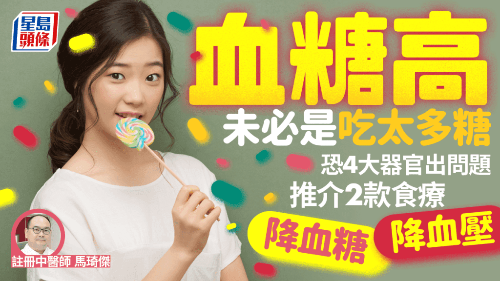 专家解析：糖尿病源于四大器官功能异常，中医调理有方