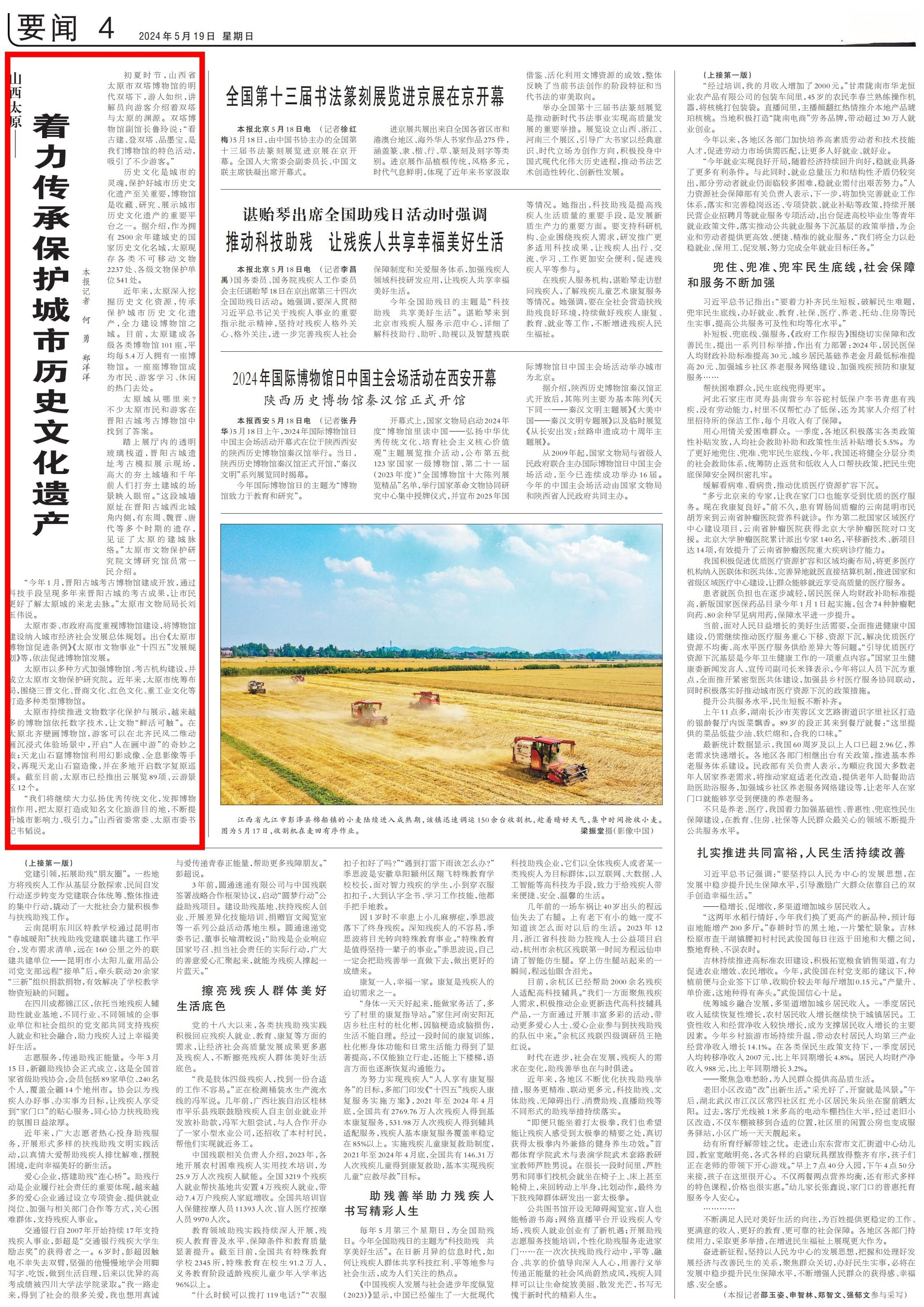 人民日报看山西｜太原——着力传承保护城市历史文化遗产