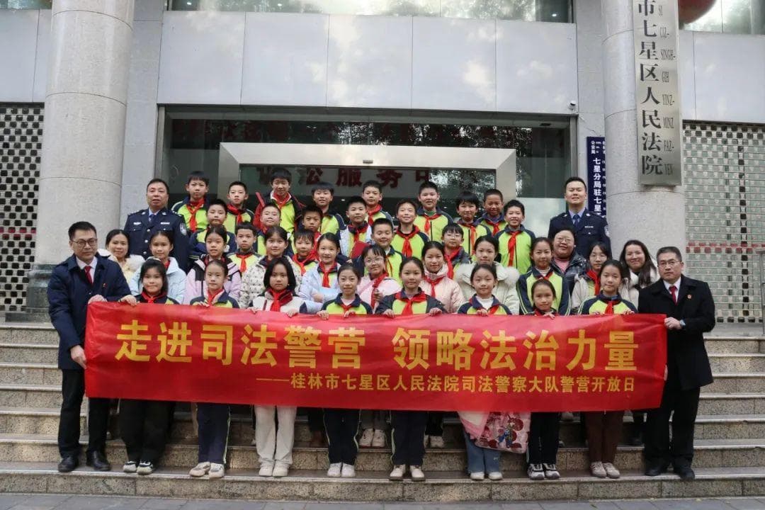 小学生参观七星法院，沉浸式体验司法警察工作