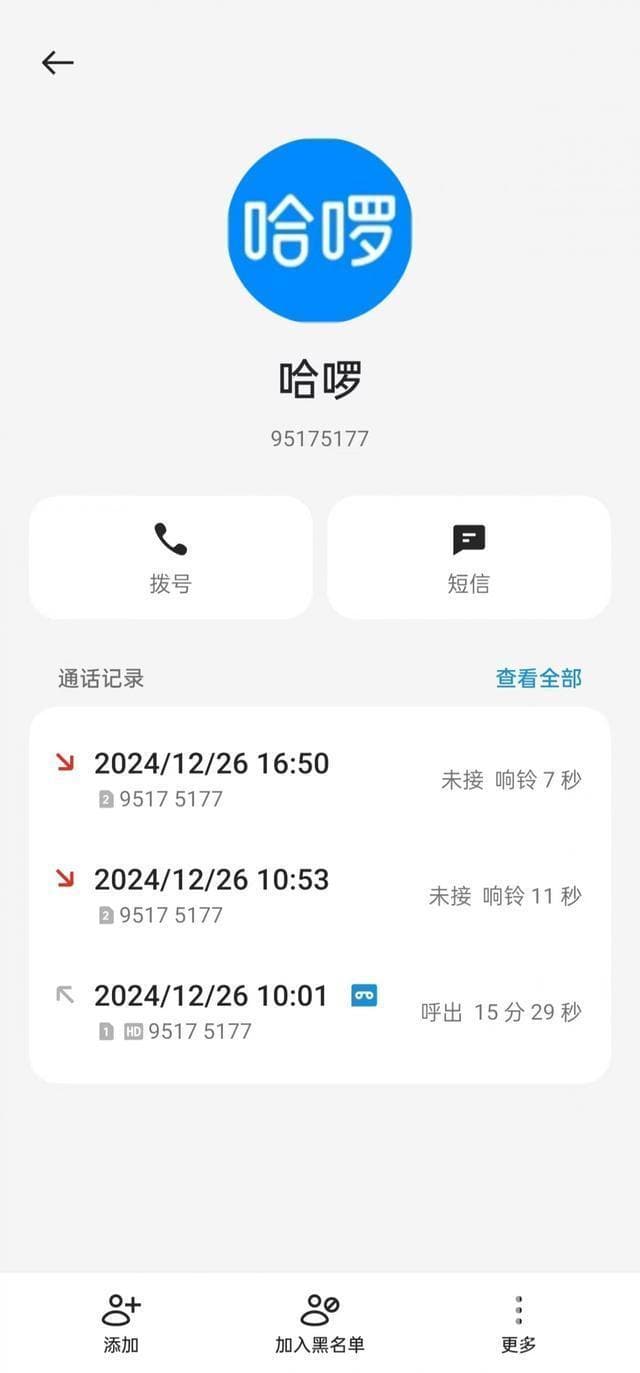 乘坐顺风车“独享”变拼车 哈啰只答应退10.5元车费差价