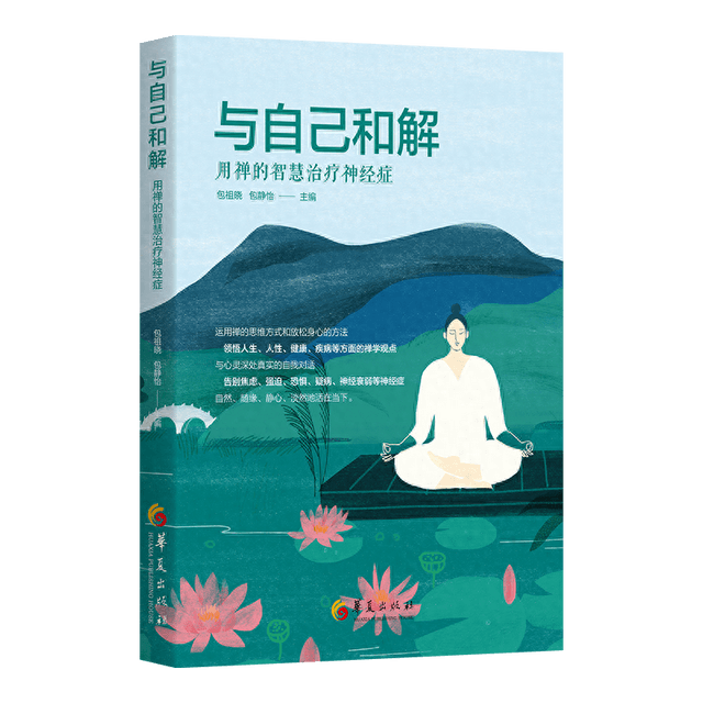 内观疗法在精神心理疾病治疗中的应用