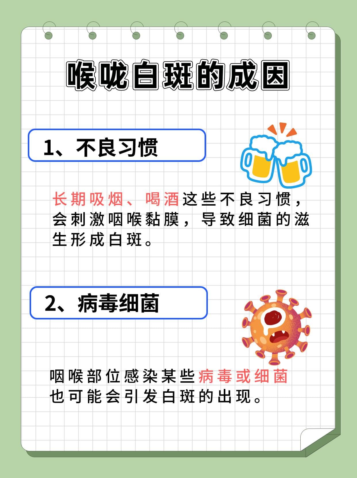 喉咙现白斑怎么办？医生详解成因、治疗与预防