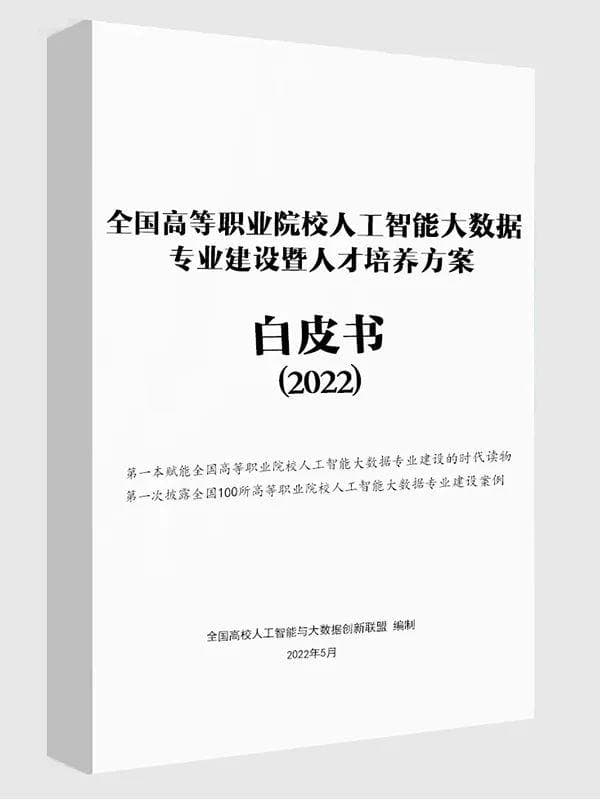 2024全国964所高职高专院校大数据技术专业教育教学综合实力排行榜