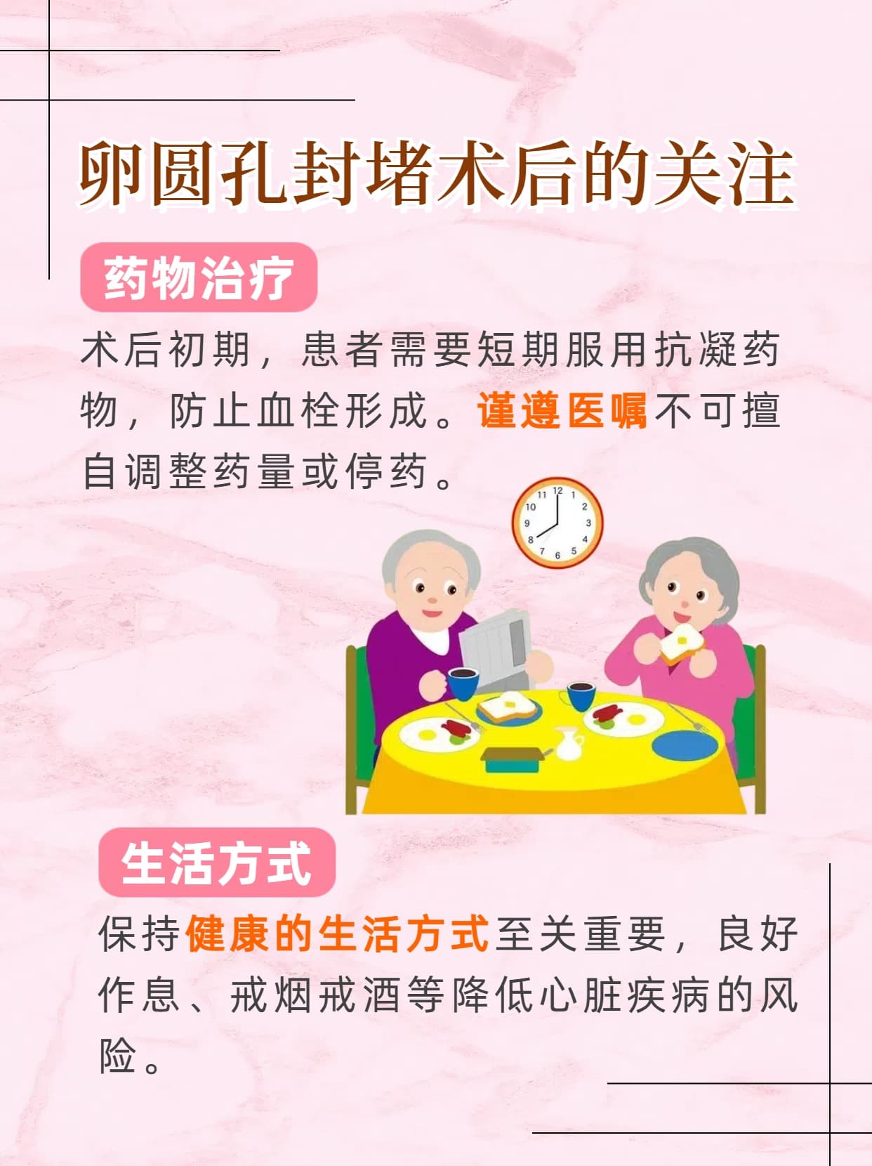 卵圆孔封堵术后的关注：风险、康复与生活建议