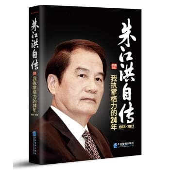 朱江洪自传：我执掌格力的24年
