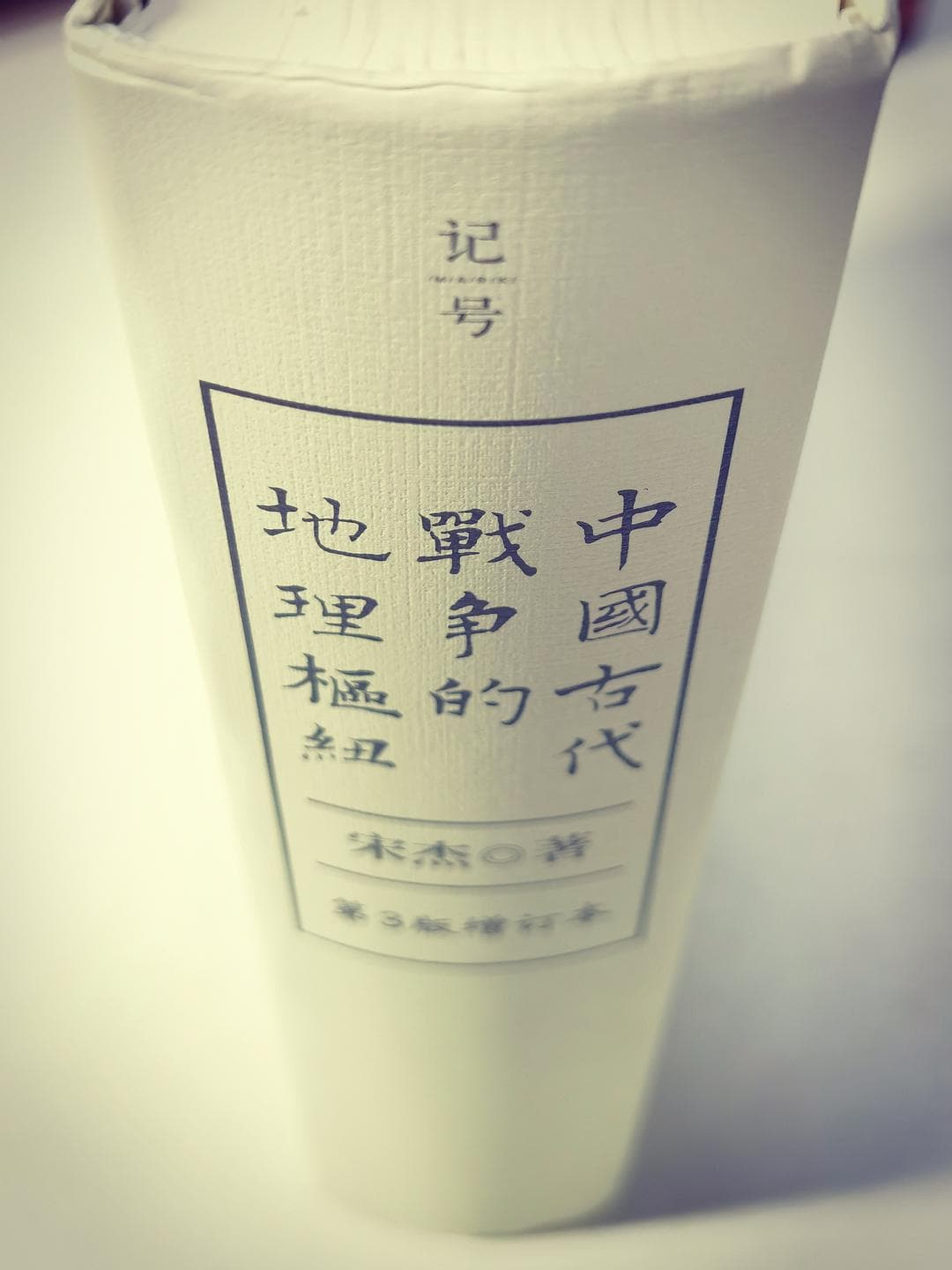 这本大部头，安利给所有历史迷，军事迷！