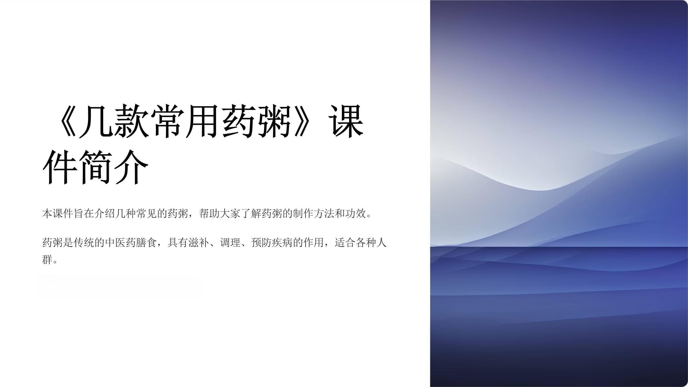 《几款常用药粥》课件