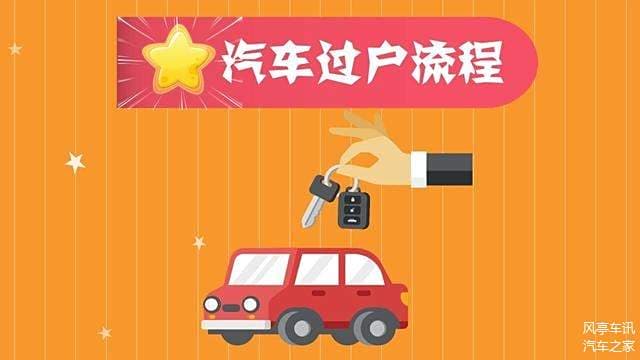 汽车过户手续大揭秘：你需要知道的一切