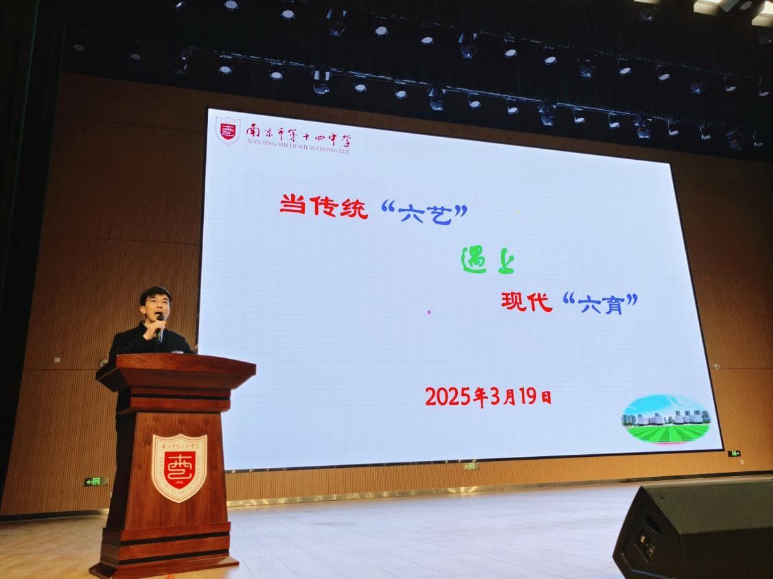 南京市第十四中学：当传统“六艺”遇上现代“六育”