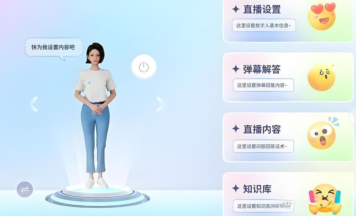 短视频数字人技术在直播场景下的应用！