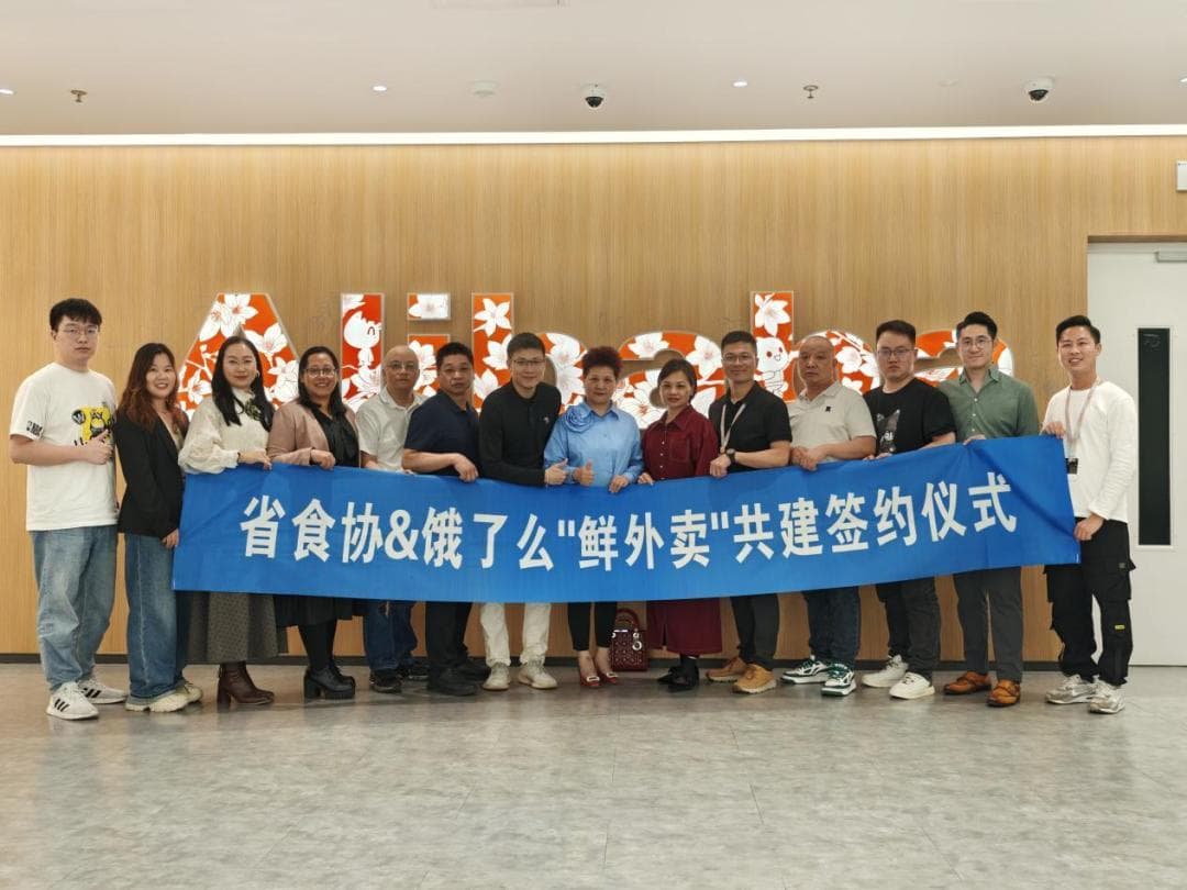 广东省食品流通协会与饿了么共建“鲜外卖”栏目：让消费者吃上更优质鲜制菜