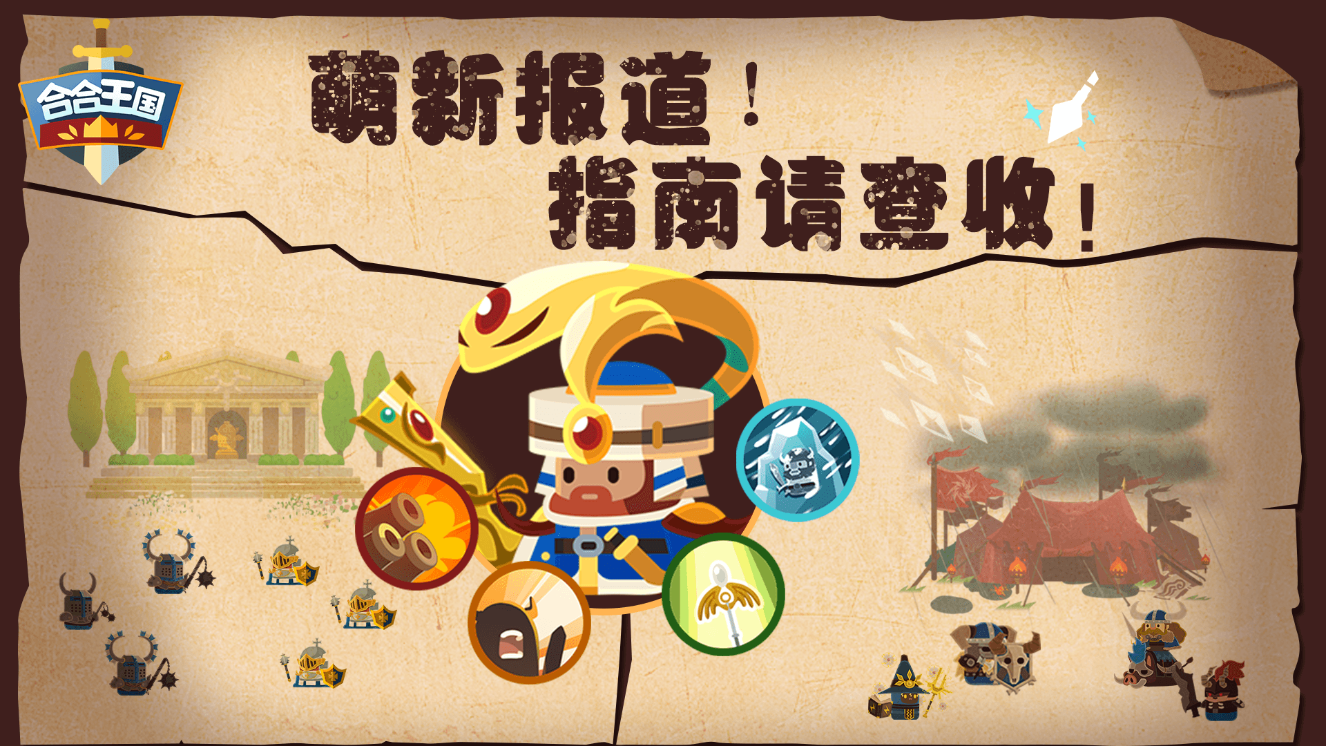 合合王国新手攻略：四大资源获取全解析