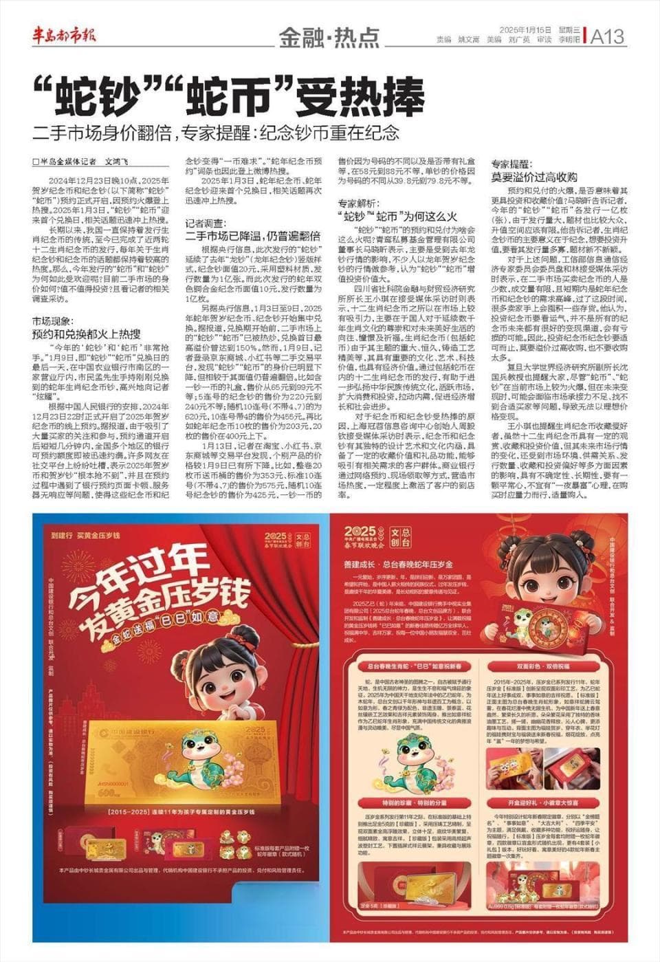 “蛇钞”“蛇币”受热捧！二手市场身价翻倍，专家提醒：纪念钞币重在纪念