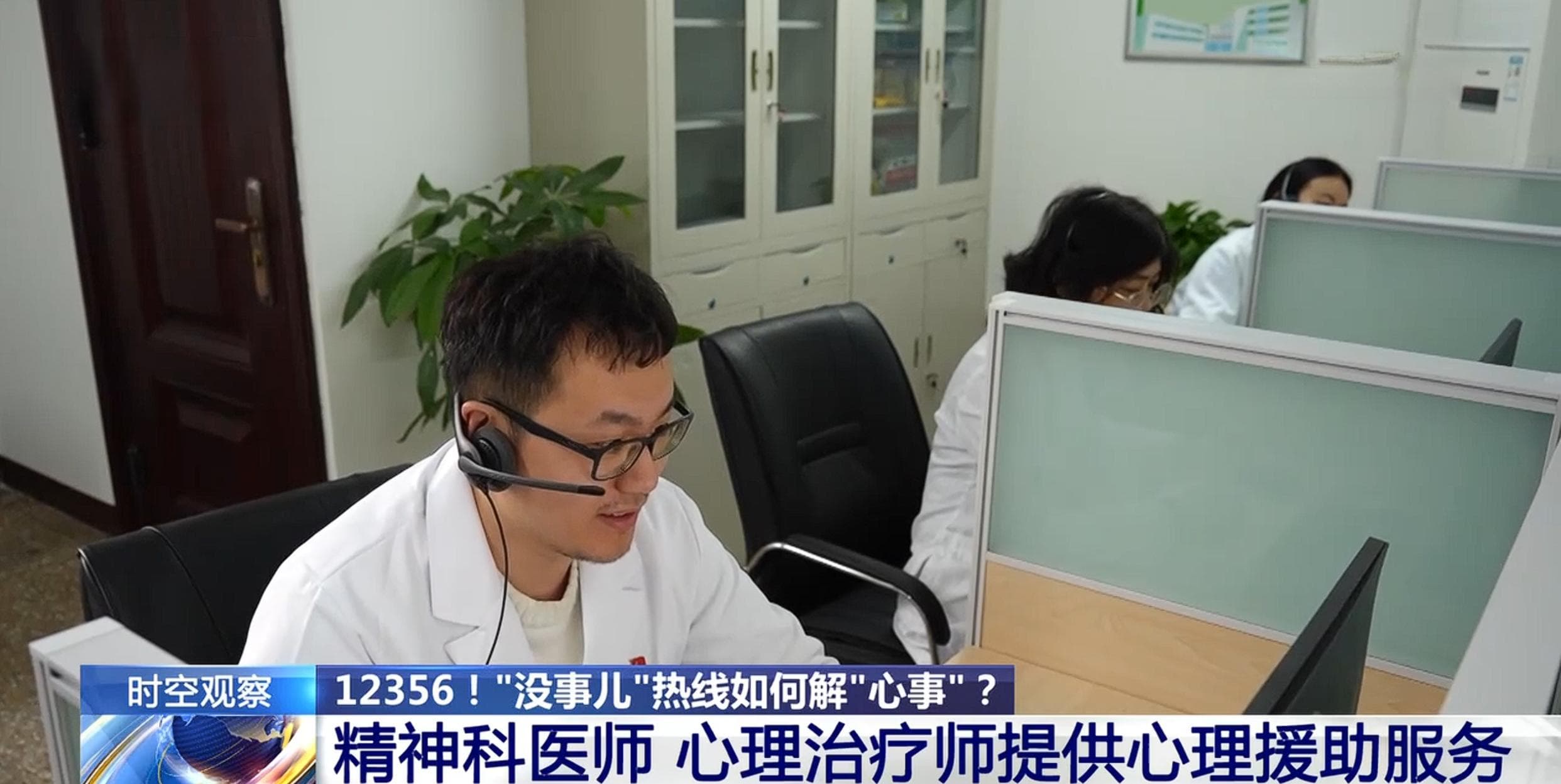 12356！“没事儿”热线如何解“心事”？