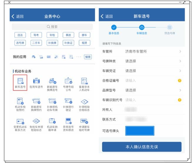 史上最全新车选号攻略！（干货.收藏）
