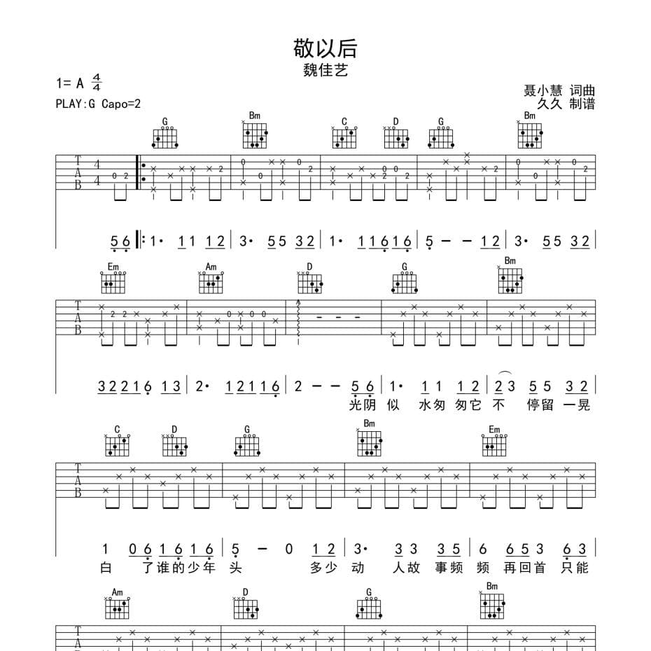 《敬以后》歌词深度解析：对未来的敬畏与对过去的怀念