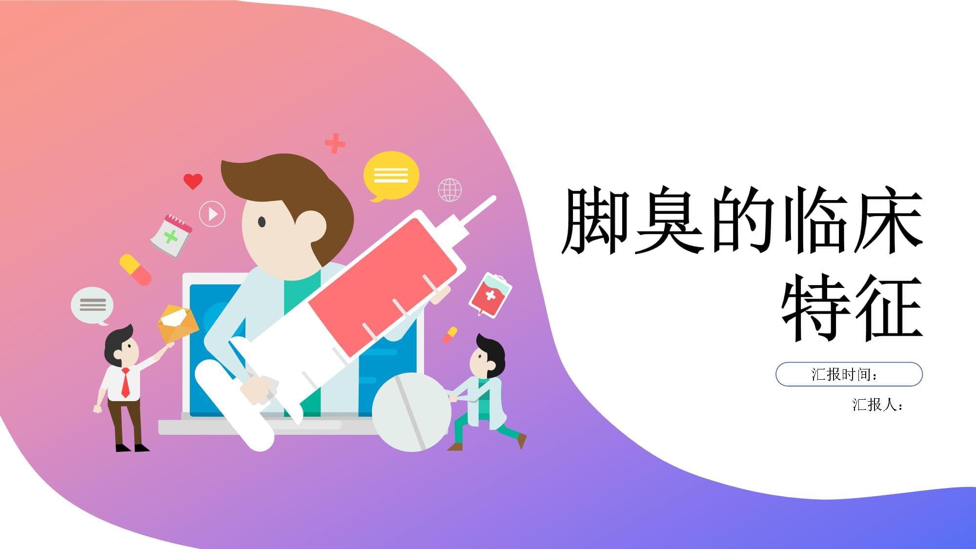 脚臭的临床特征