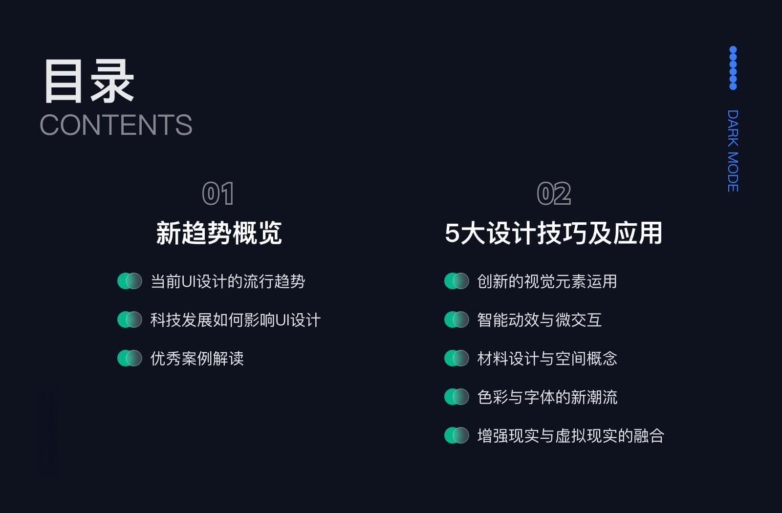 解锁UI设计新趋势：打造未来感界面的5大技巧