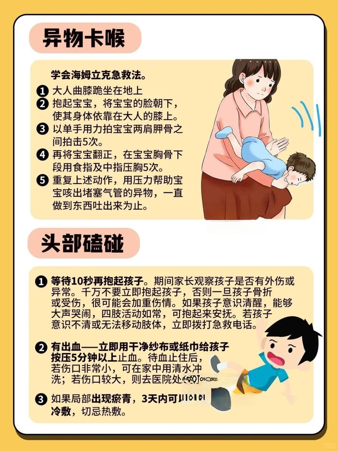 新手爸妈必学的婴儿急救方法