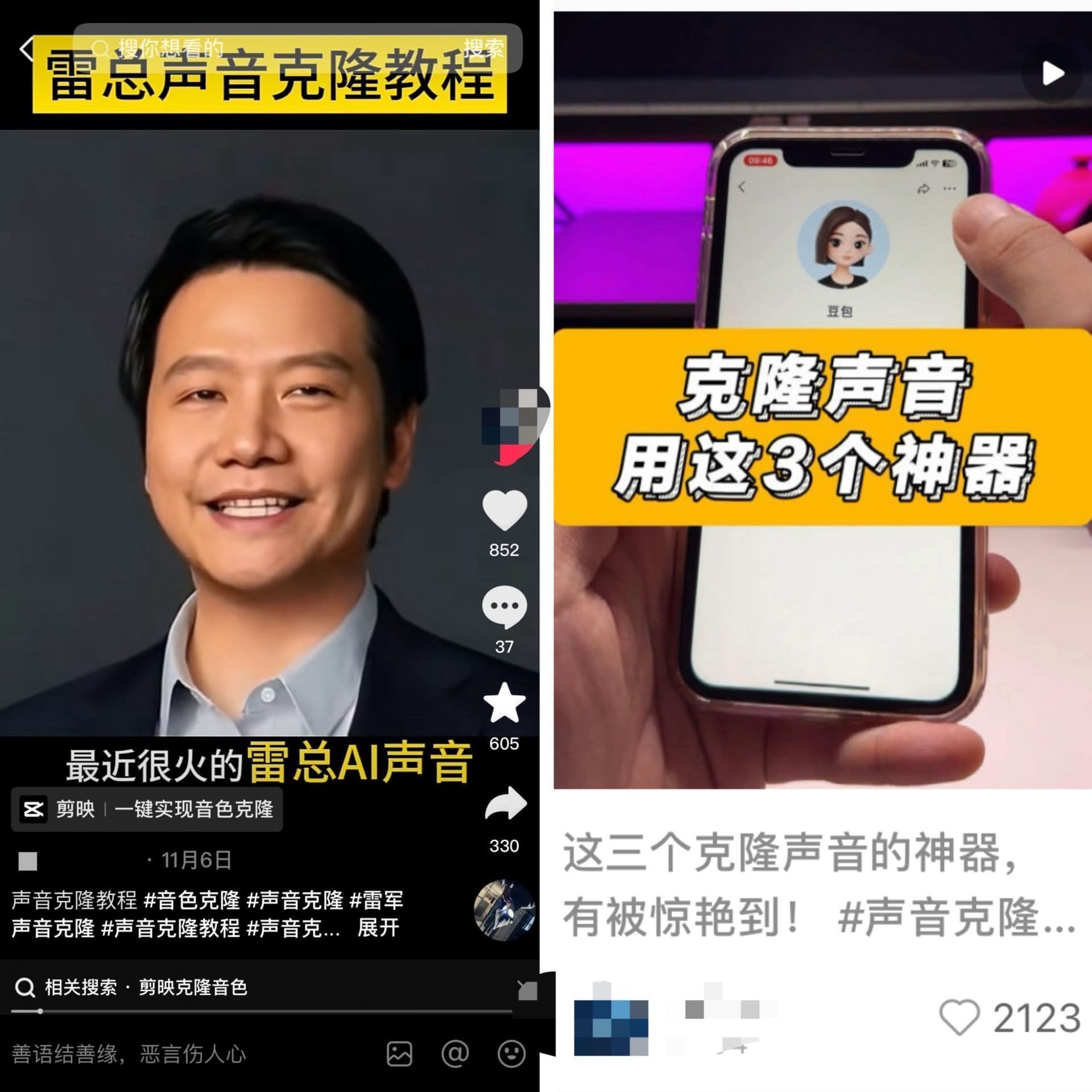 AI“偷声音”只需10秒！于东来、雷军都中招了……