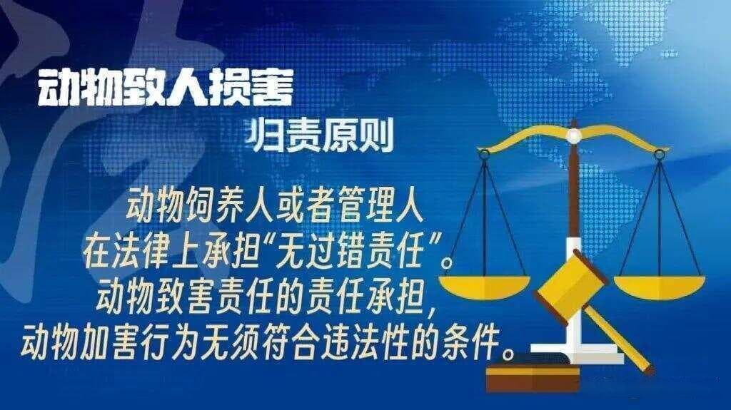 野生动物致人损害赔偿的法律分析