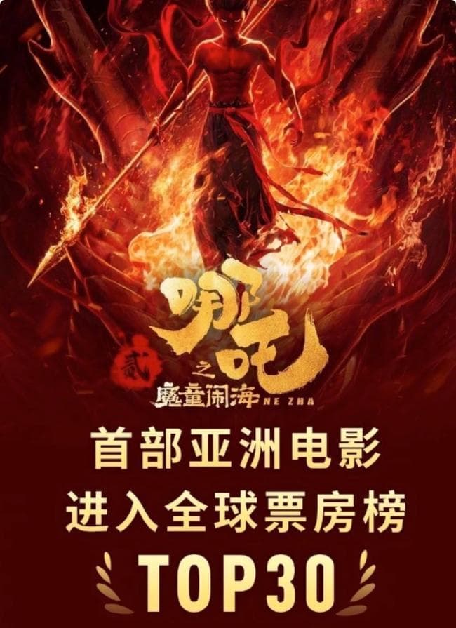 韩国观众给予哪吒2很高的评价 国产动画国际突破