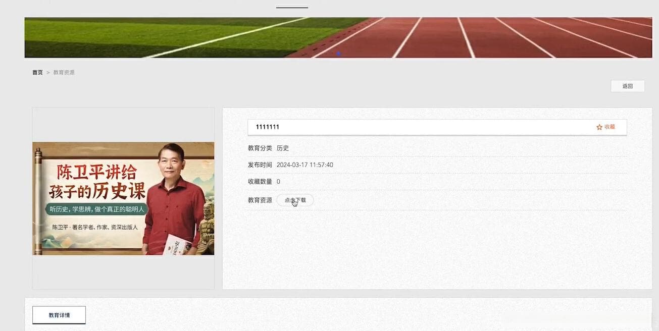 基于SpringBoot的教育资源共享平台设计与实现