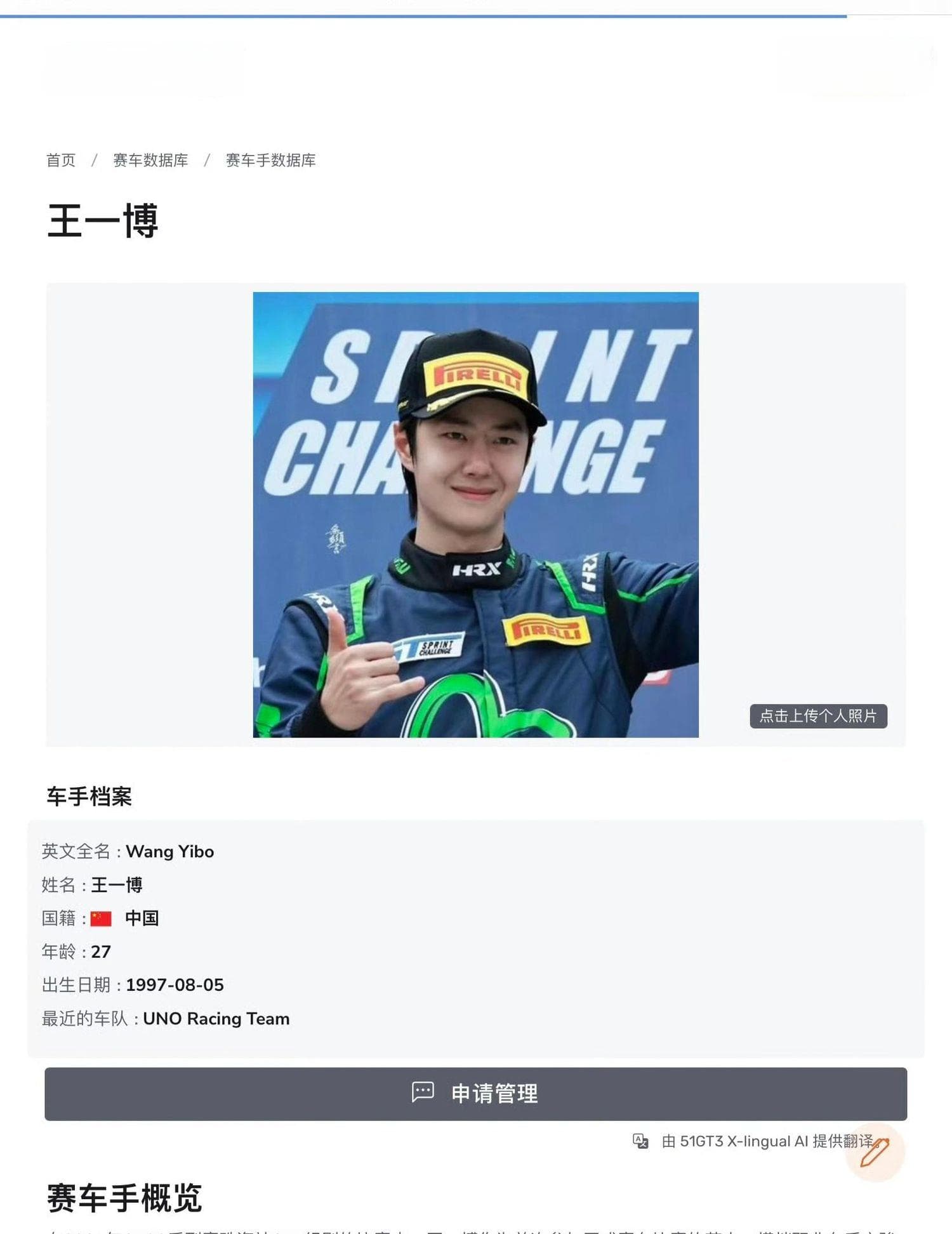 王一博赛车档案揭秘：赛场上的闪耀明星