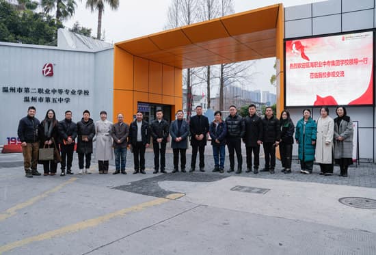 瓯海职业中专集团学校与温二职专开展校企合作、产教融合专题交流