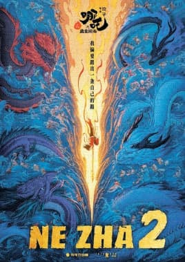 春节档影片集体“出海”表现不俗 《哪吒2》破纪录《封神第二部》评分高