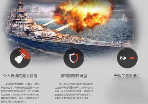 战舰世界战列舰介绍之战列舰 战舰世界战列舰 推荐
