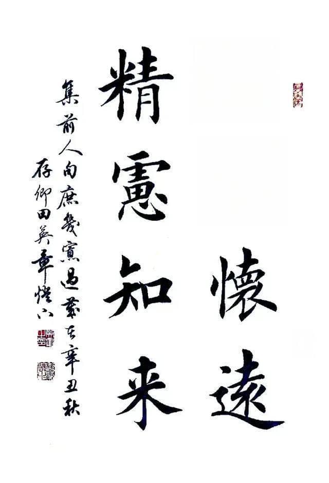 田英章书法争议：传统楷书还是现代印刷体？