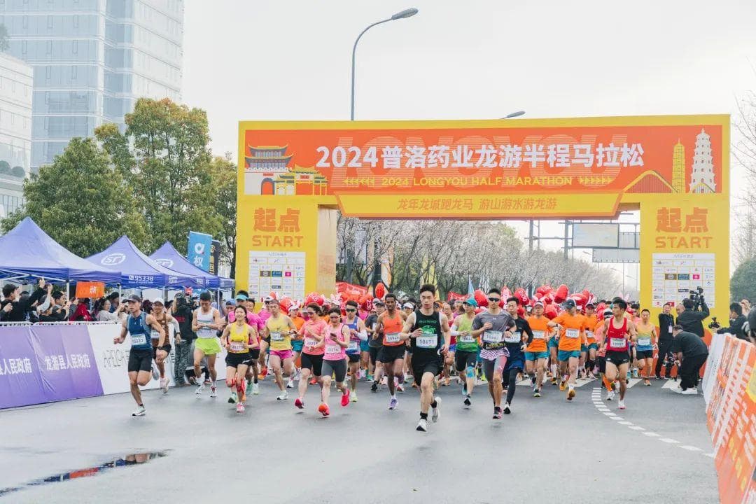 龙年龙城跑龙马，游山游水游龙游！体旅结合的马拉松更有发展潜力