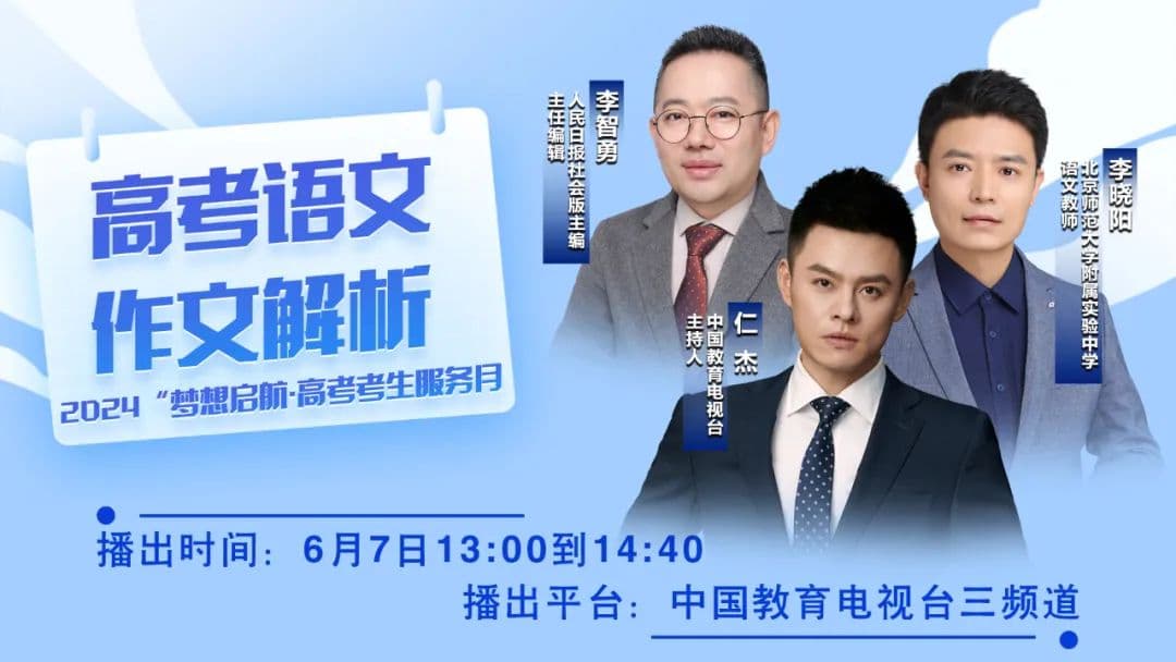 2024高考作文题目汇总，出炉！