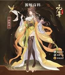 元尊源师全解析百科